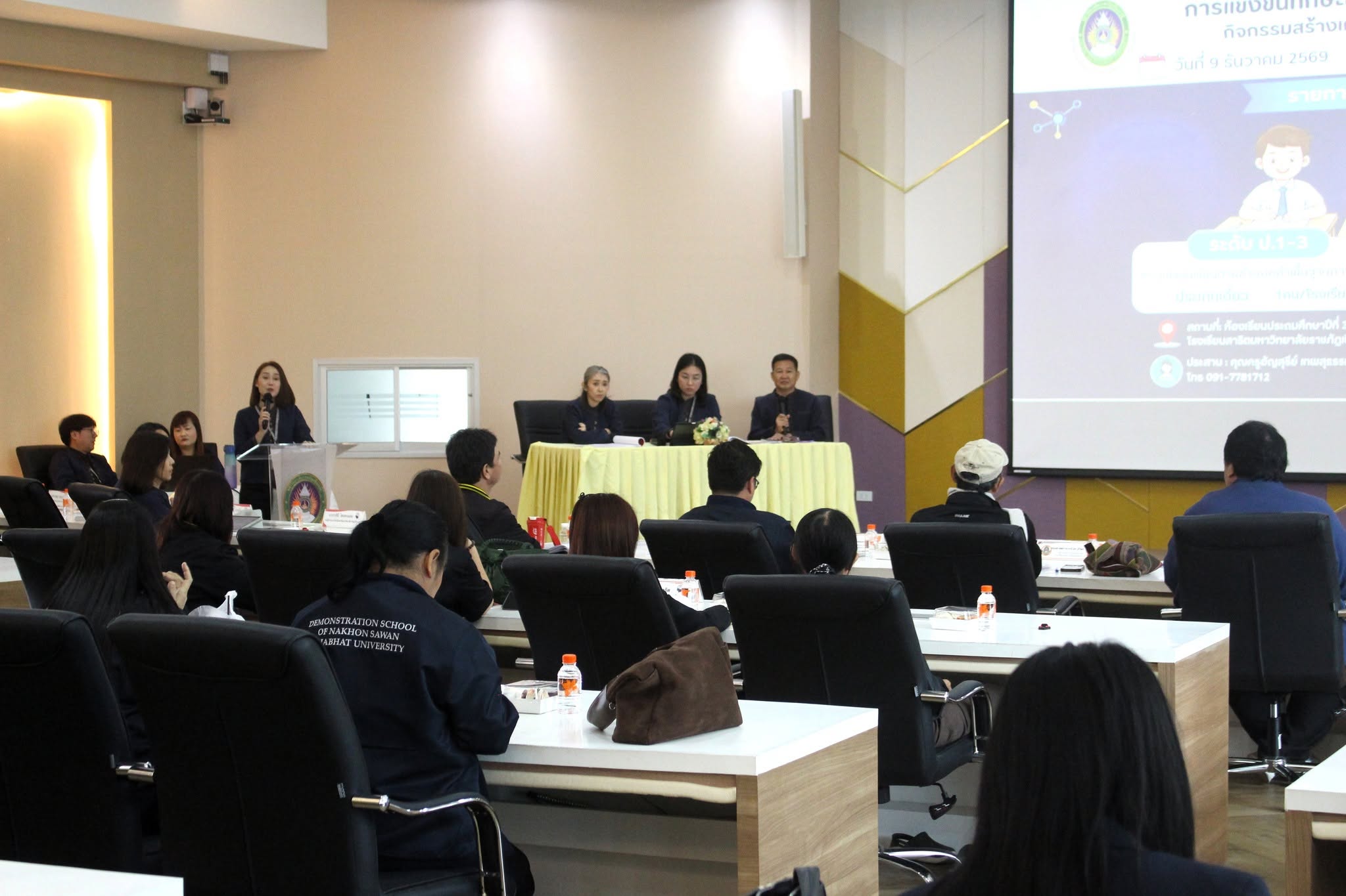 จัดประชุมเตรียมความพร้อมการแข่งขันทักษะสาธิตวิชาการภาคเหนือ ครั้งที่ 4