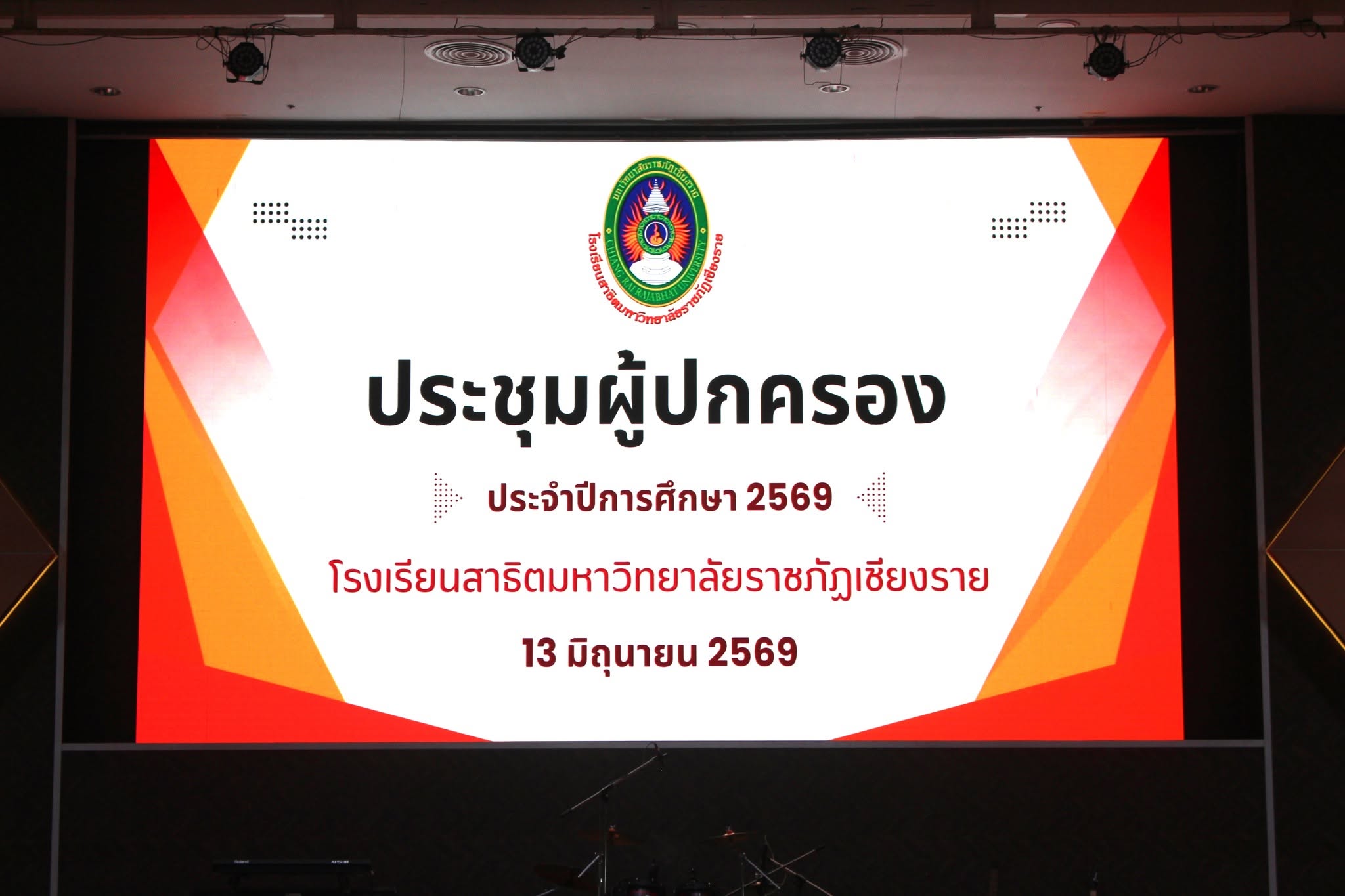 แผนกอนุบาลและประถมศึกษา จัดประชุมผู้ปกครองนักเรียน ประจำปีการศึกษา 2569