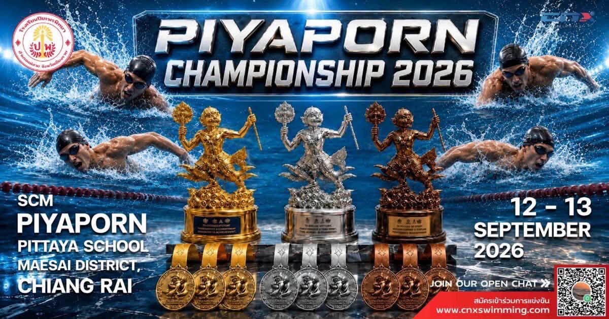 ขอแสดงความยินดีกับนักเรียนที่เข้าร่วมการแข่งขันว่ายน้ำ Piyaporn Championship 2026