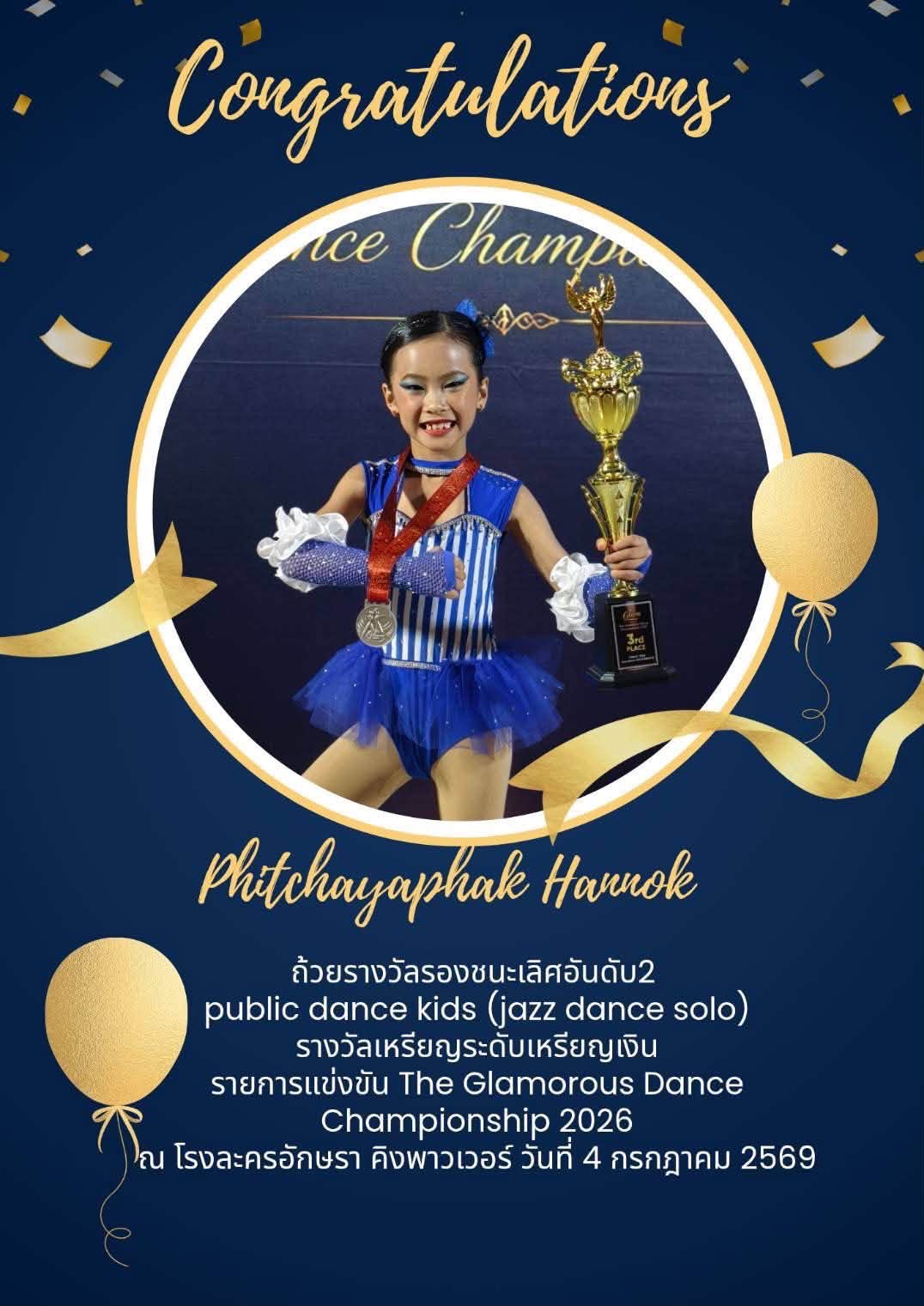 น้องนิลินคว้ารางวัลรองชนะเลิศอันดับ 2 The Glamorous Dance Championship 2026