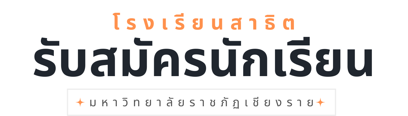 Satit Logo